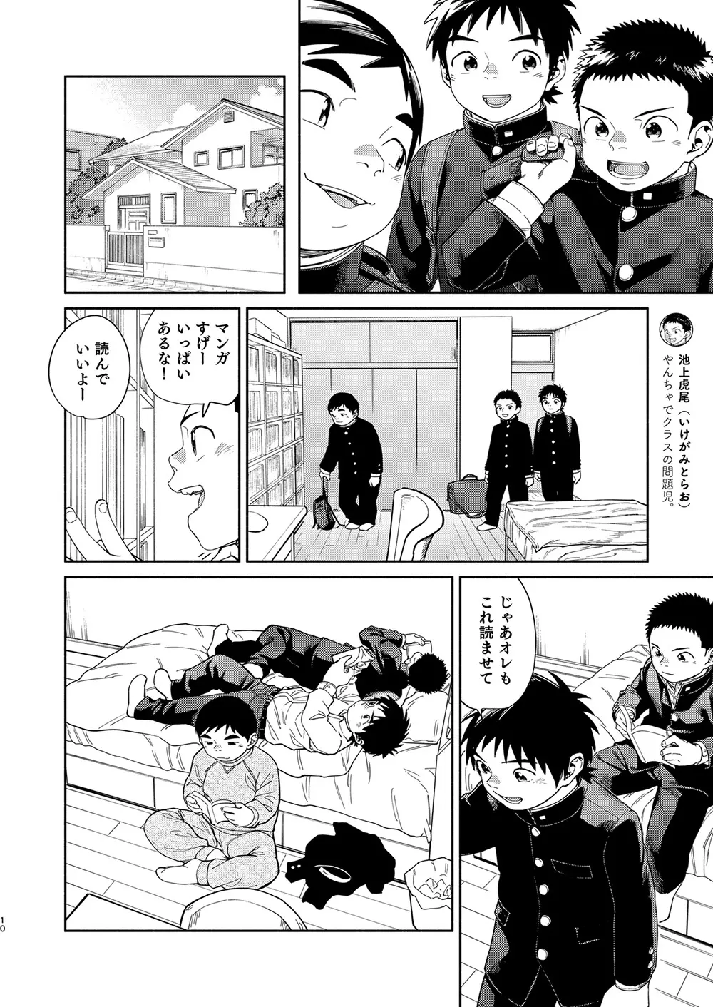漫画少年ズーム vol.31 - page10