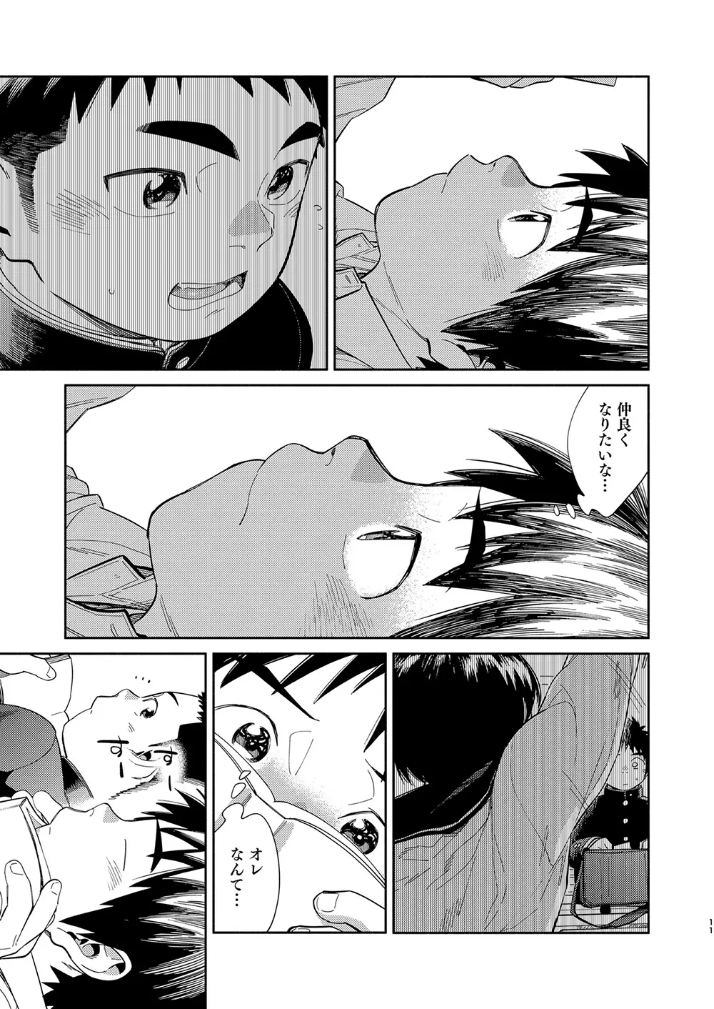 漫画少年ズーム vol.31 - page11