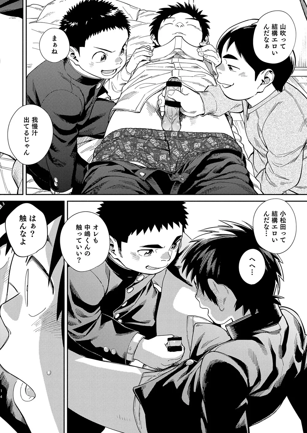 漫画少年ズーム vol.31 - page14