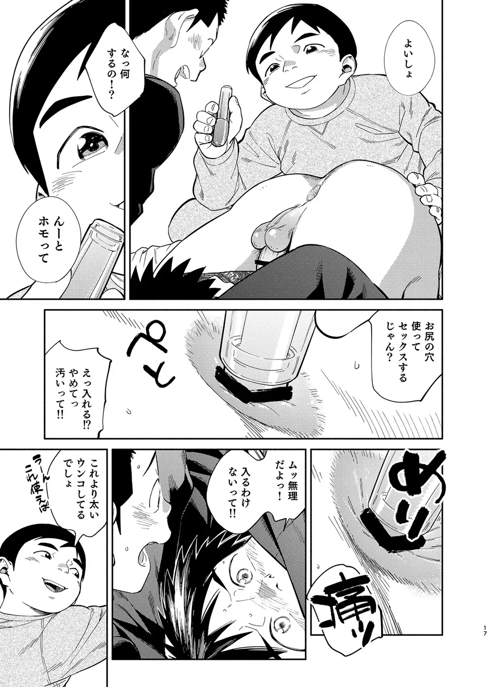漫画少年ズーム vol.31 - page17