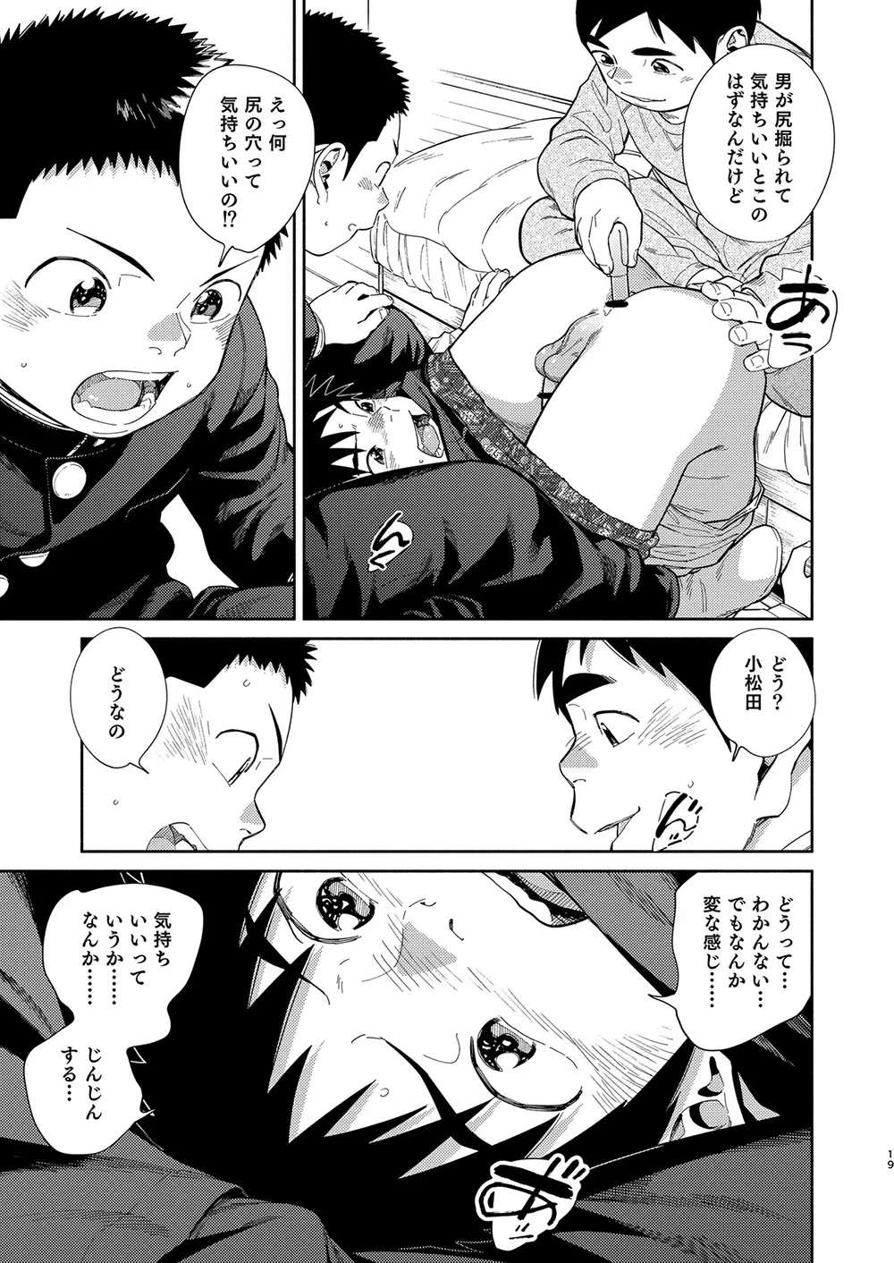 漫画少年ズーム vol.31 - page19