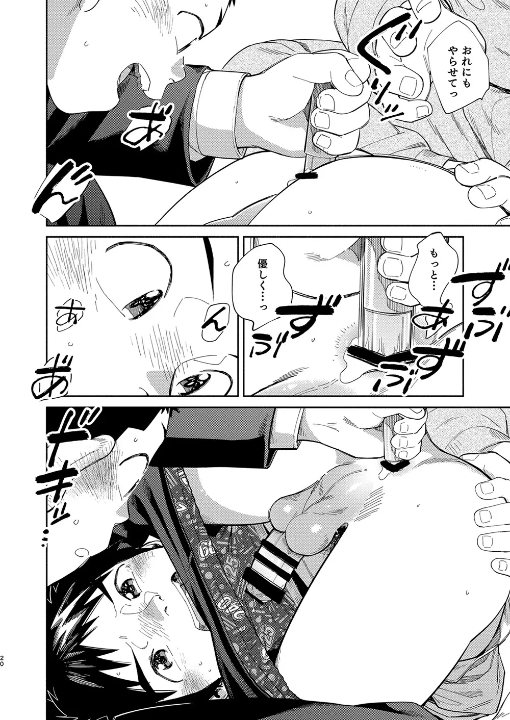 漫画少年ズーム vol.31 - page20