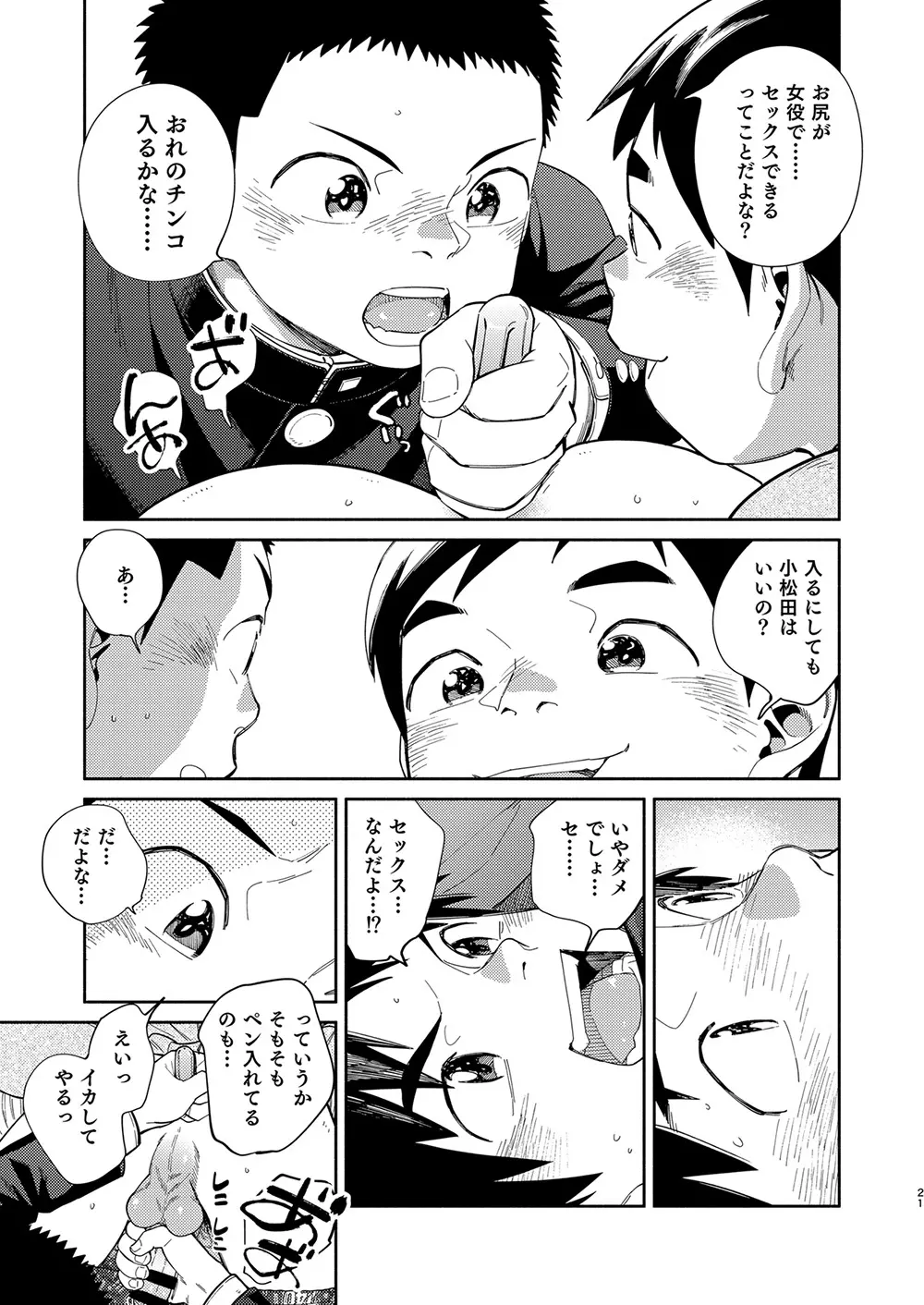 漫画少年ズーム vol.31 - page21