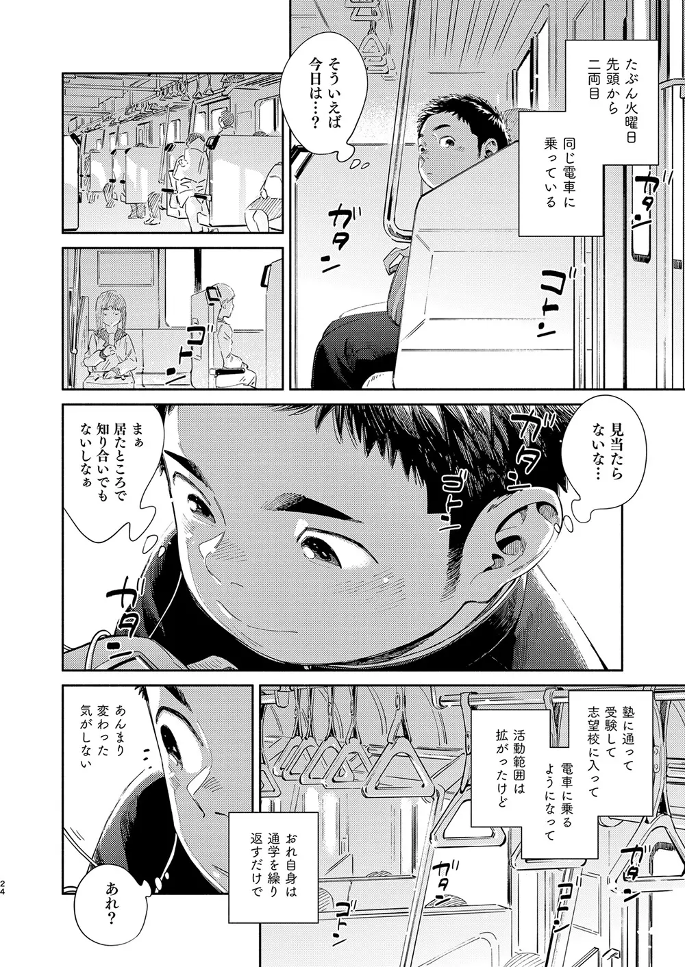 漫画少年ズーム vol.31 - page24