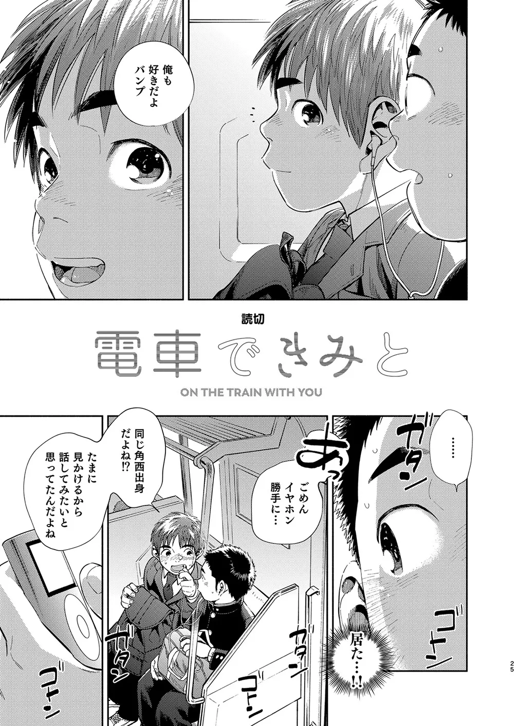漫画少年ズーム vol.31 - page25