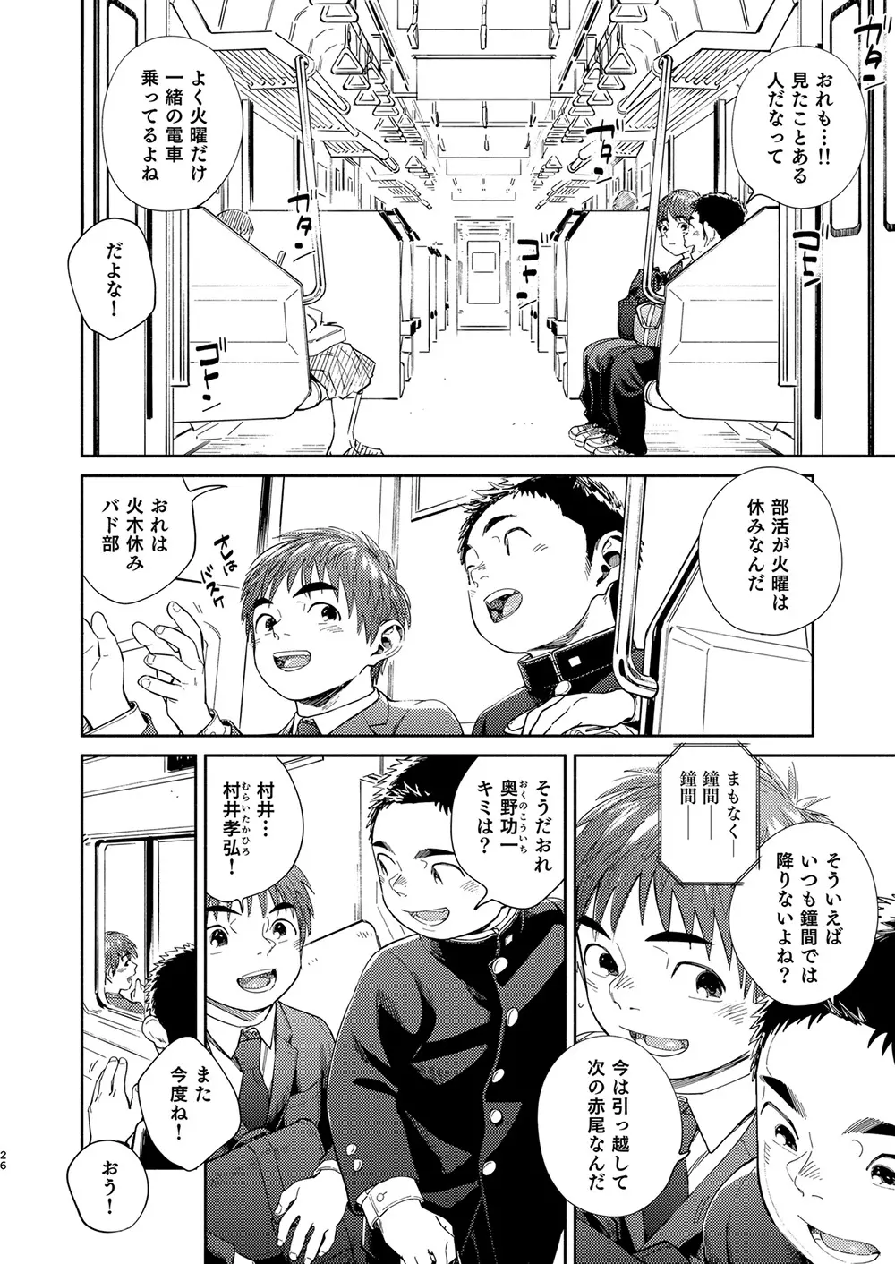 漫画少年ズーム vol.31 - page26