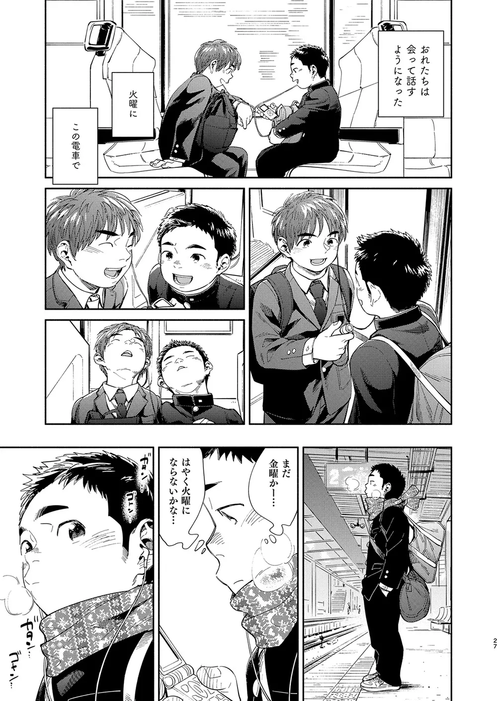 漫画少年ズーム vol.31 - page27