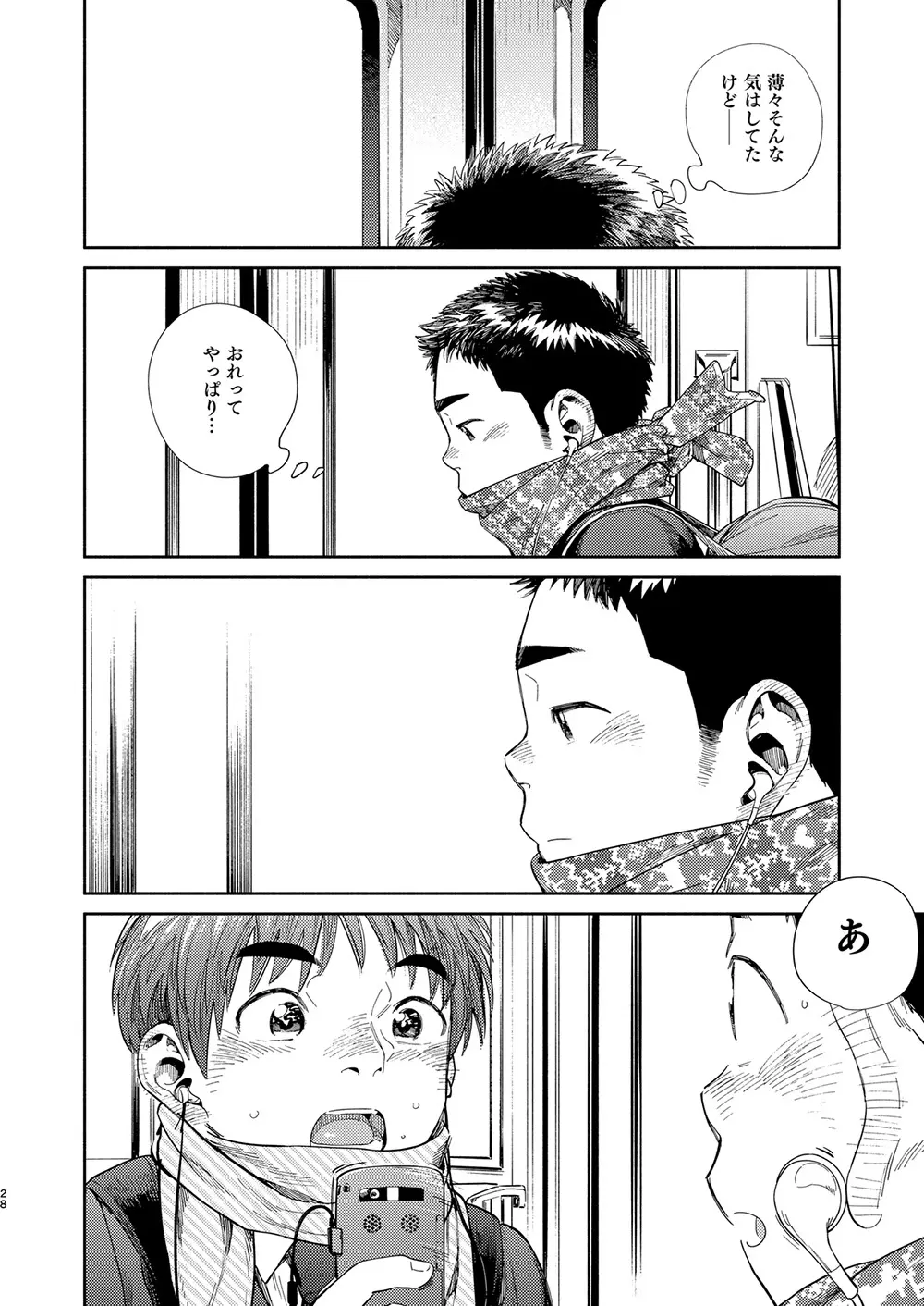 漫画少年ズーム vol.31 - page28