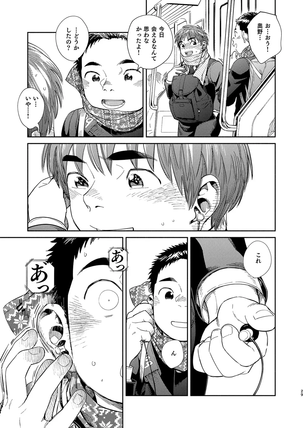 漫画少年ズーム vol.31 - page29