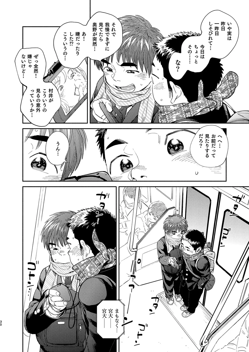 漫画少年ズーム vol.31 - page30