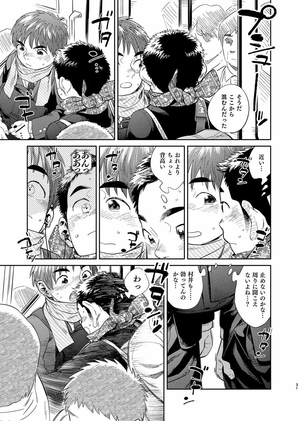 漫画少年ズーム vol.31 - page31