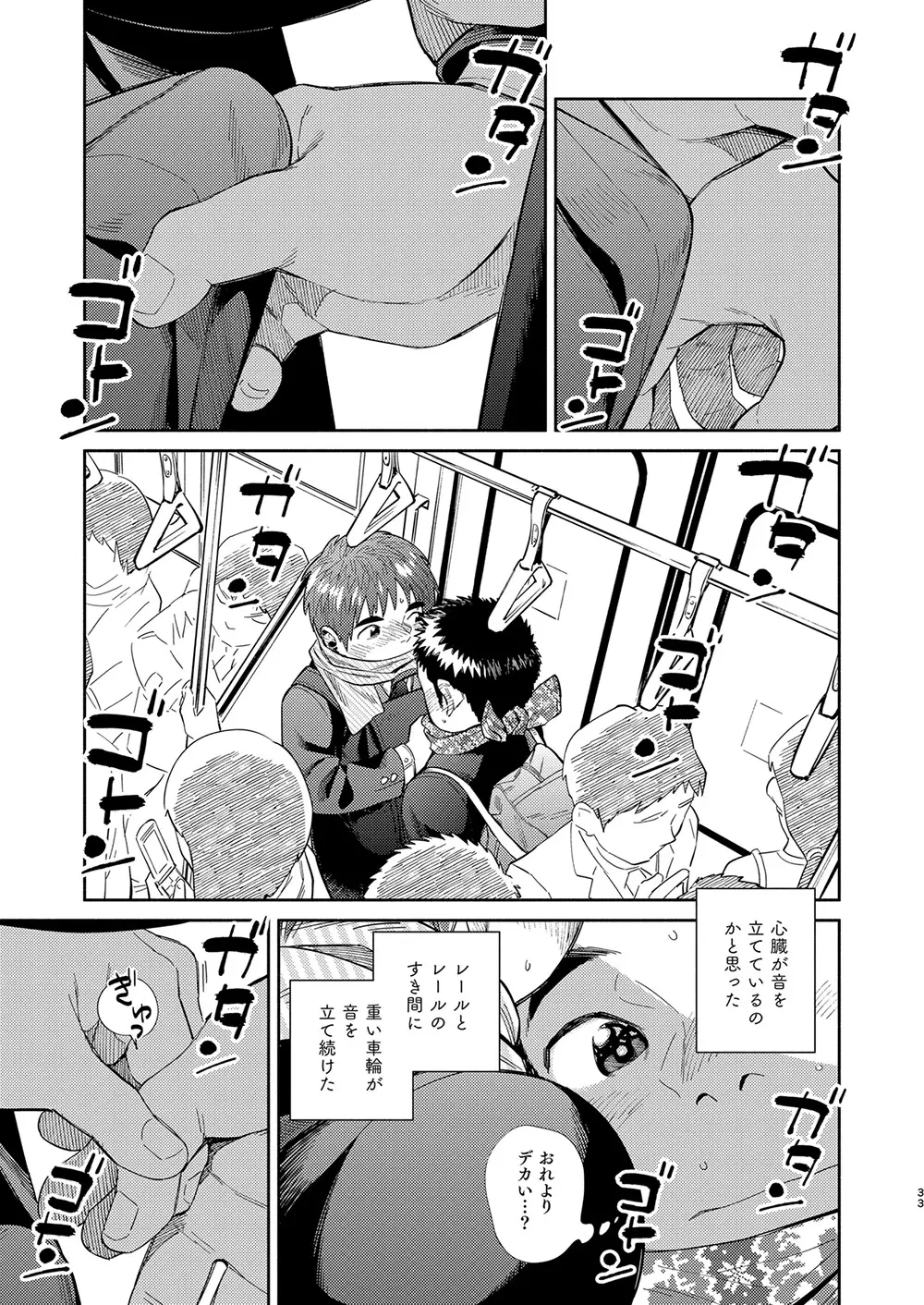 漫画少年ズーム vol.31 - page33