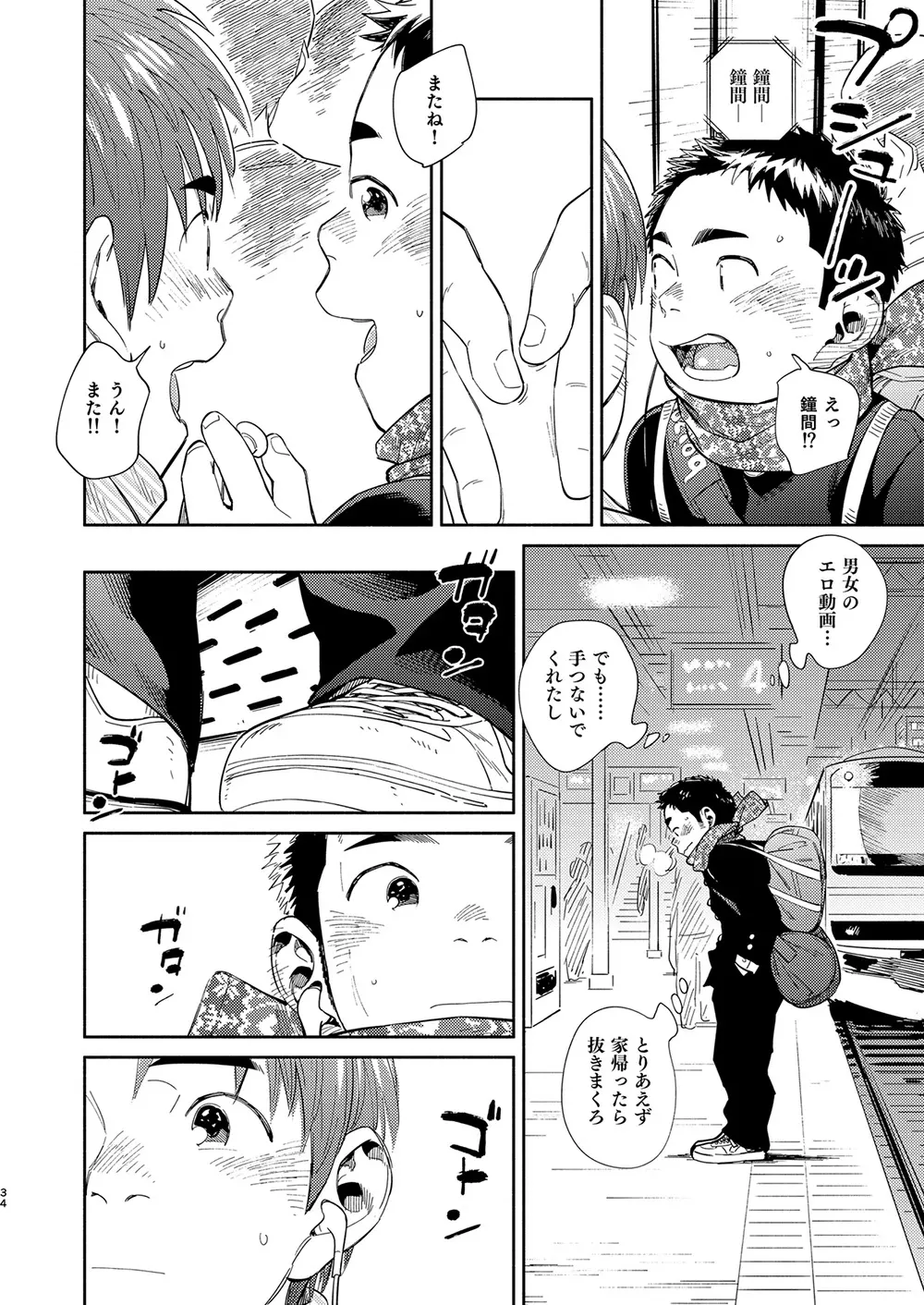 漫画少年ズーム vol.31 - page34