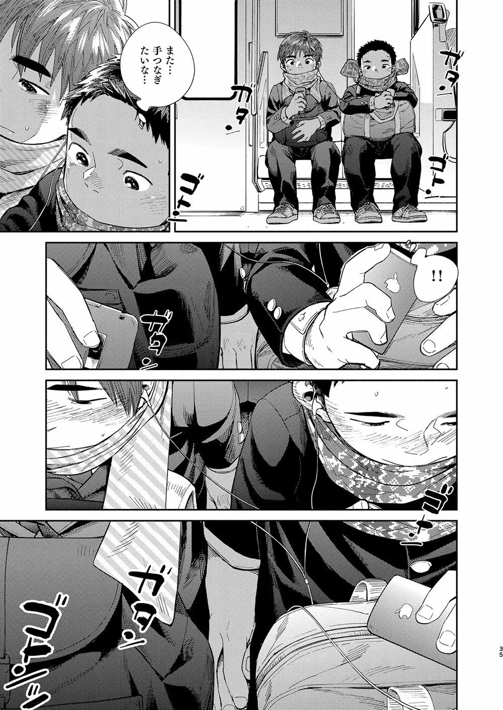 漫画少年ズーム vol.31 - page35