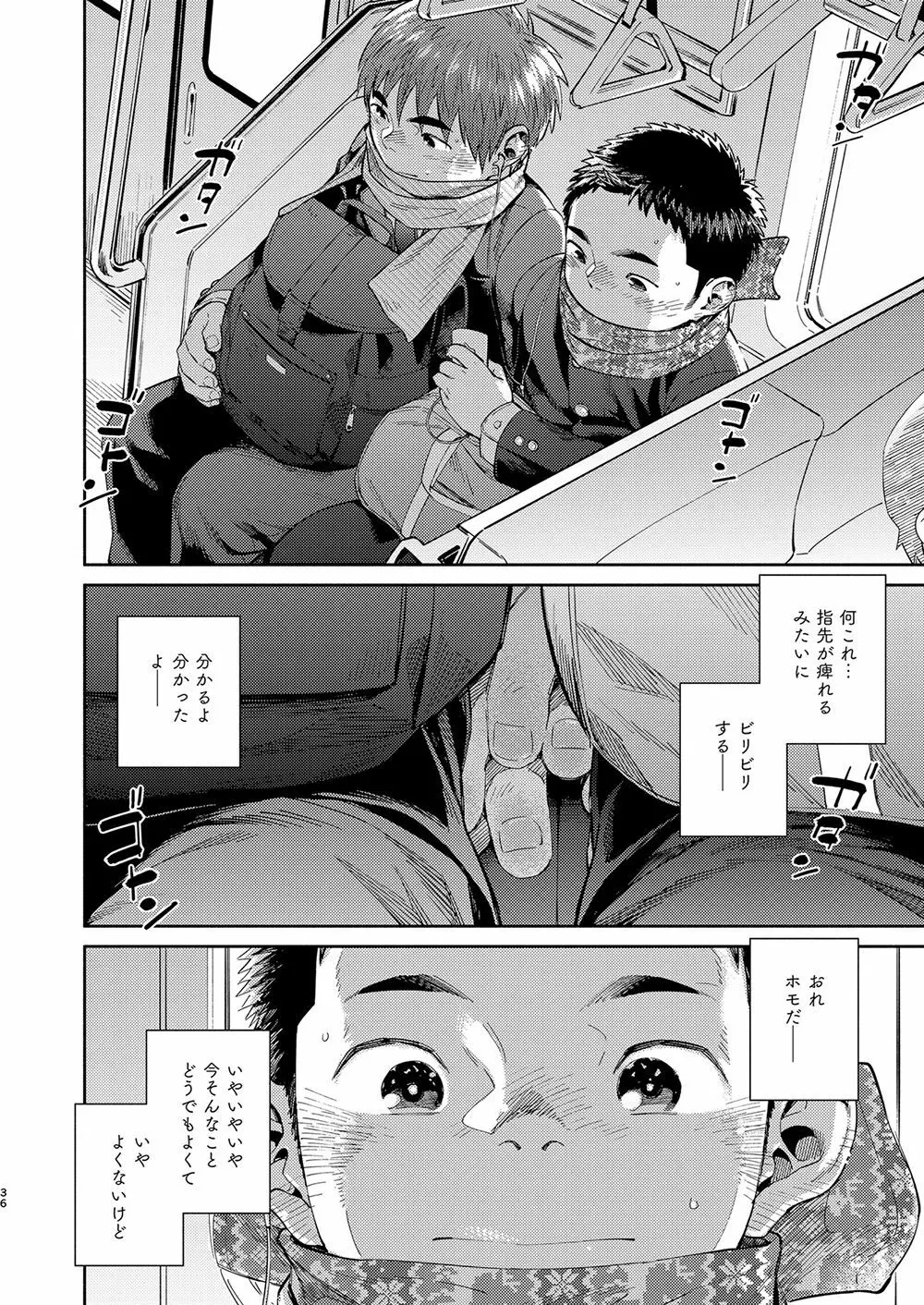 漫画少年ズーム vol.31 - page36