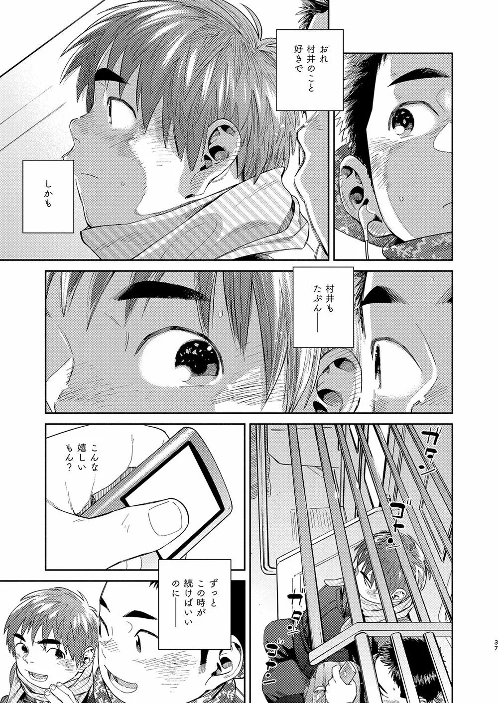 漫画少年ズーム vol.31 - page37