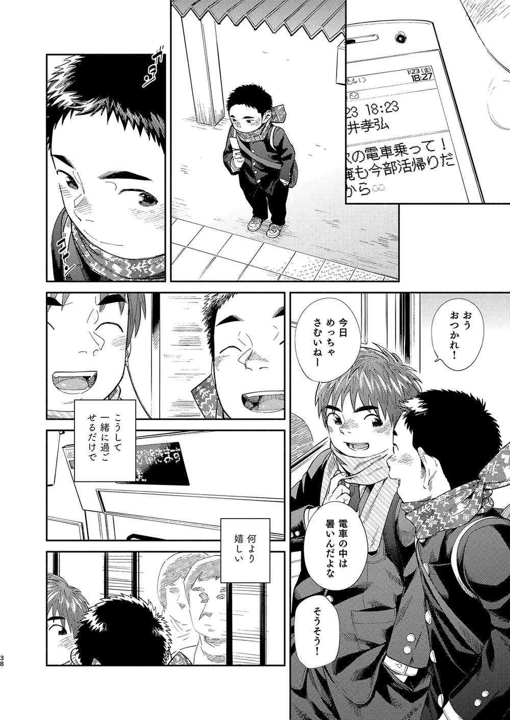 漫画少年ズーム vol.31 - page38