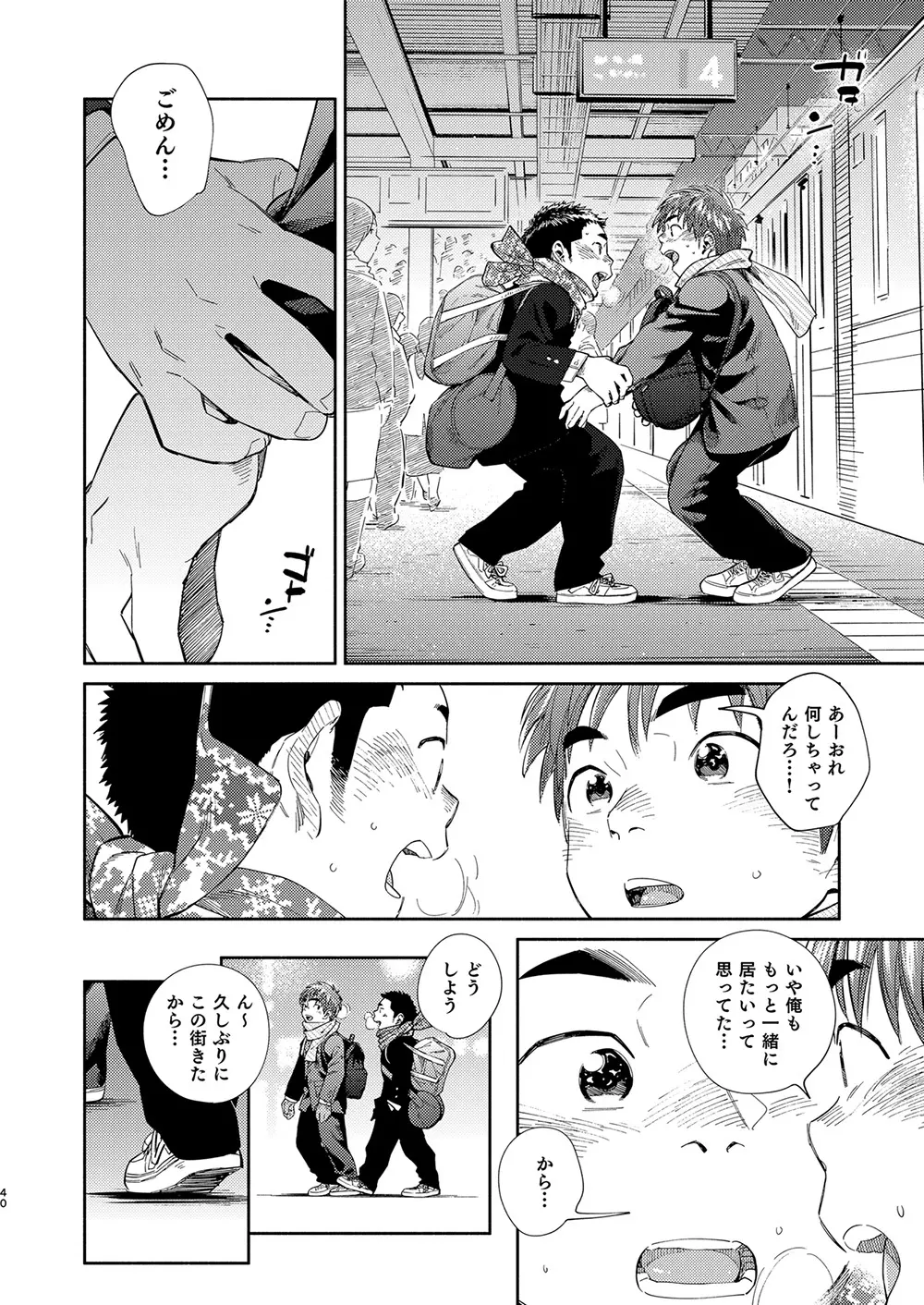 漫画少年ズーム vol.31 - page40