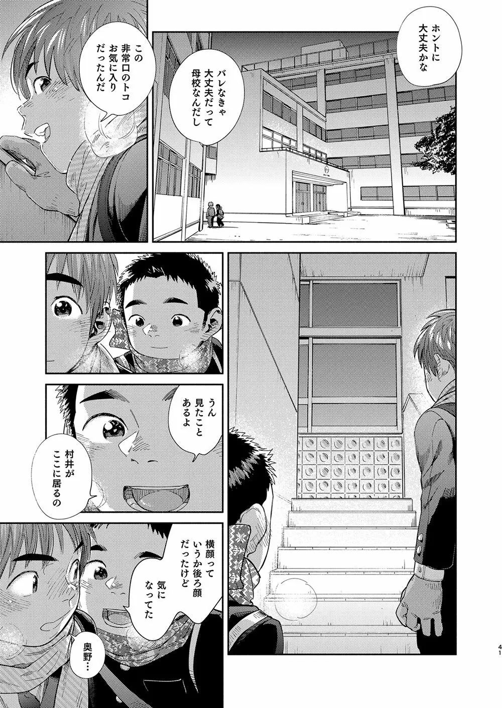 漫画少年ズーム vol.31 - page41