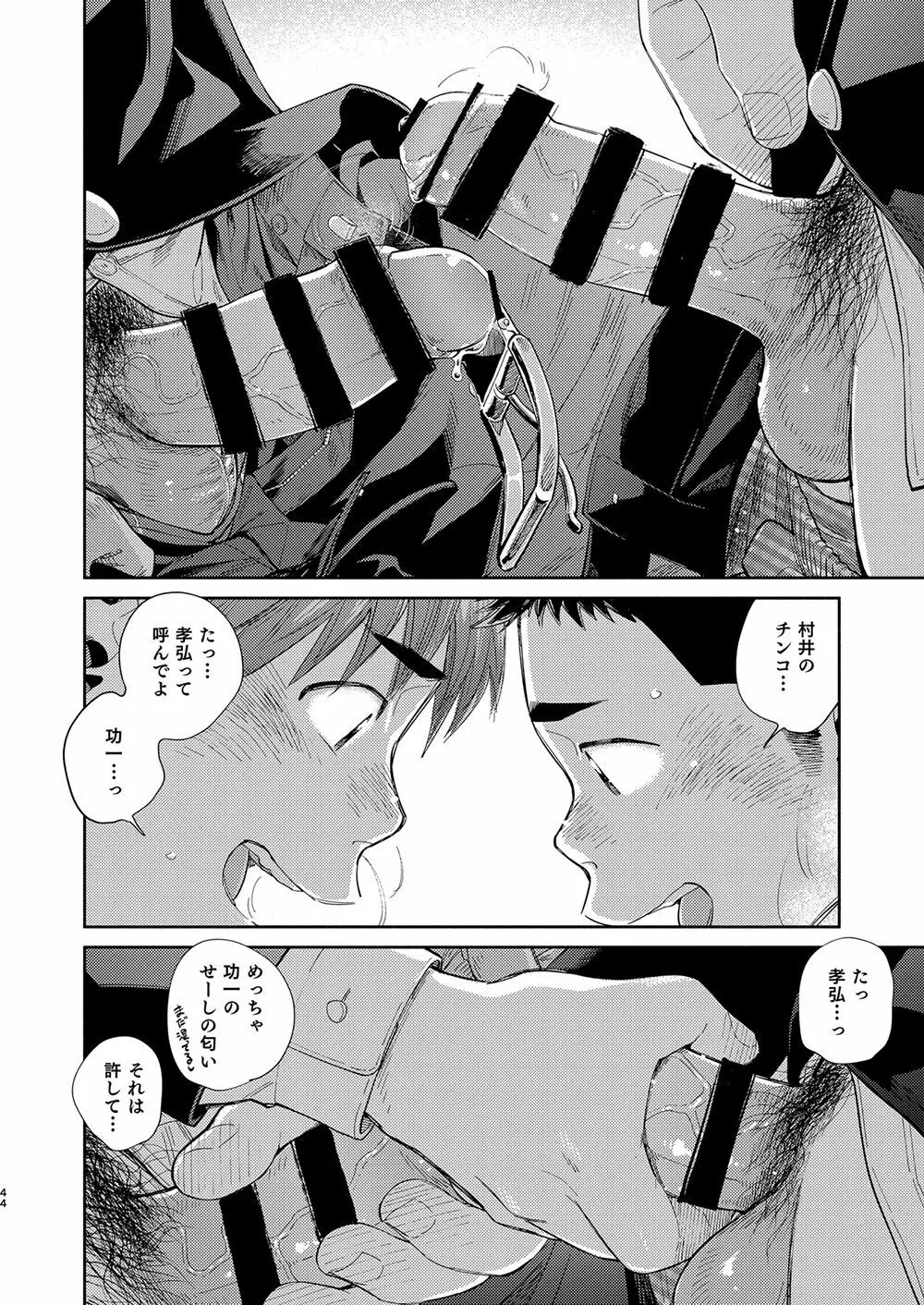 漫画少年ズーム vol.31 - page44