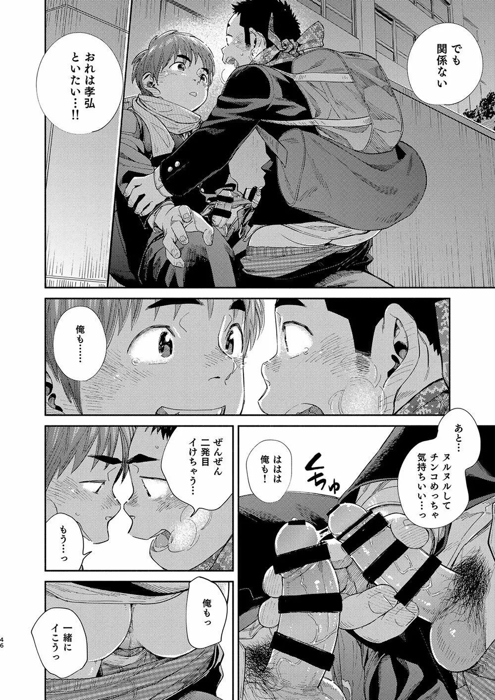 漫画少年ズーム vol.31 - page46