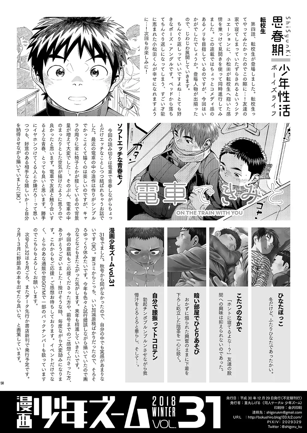 漫画少年ズーム vol.31 - page50