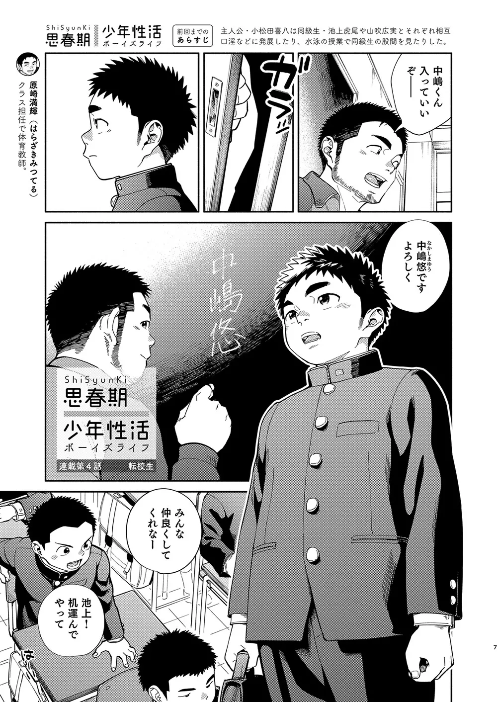 漫画少年ズーム vol.31 - page7