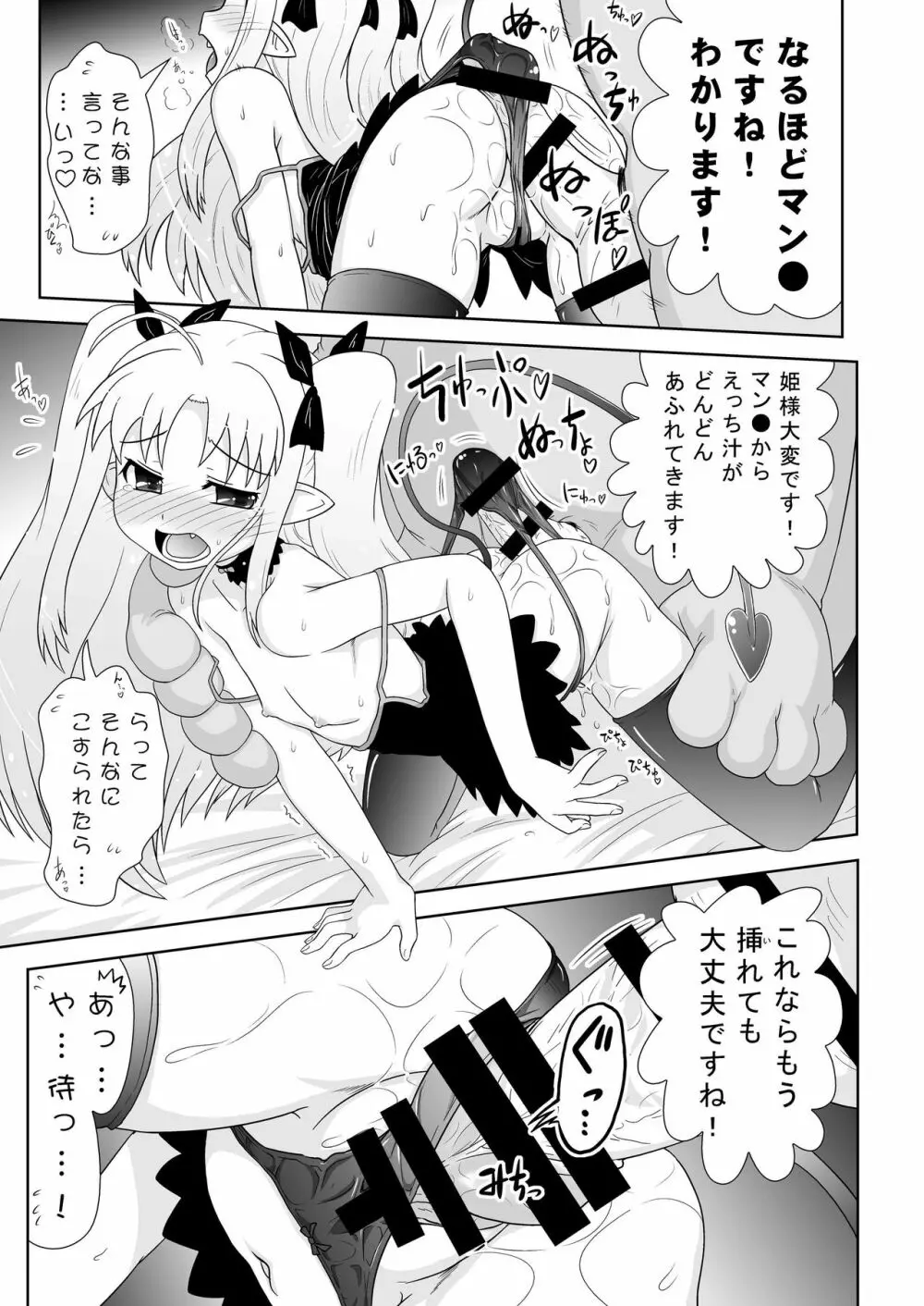 僕はロッテ様のおもちゃですが何か? - page11