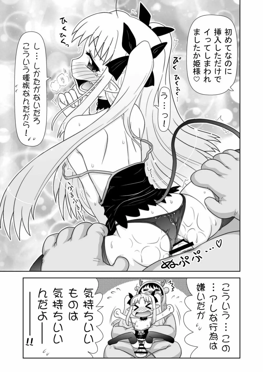 僕はロッテ様のおもちゃですが何か? - page13