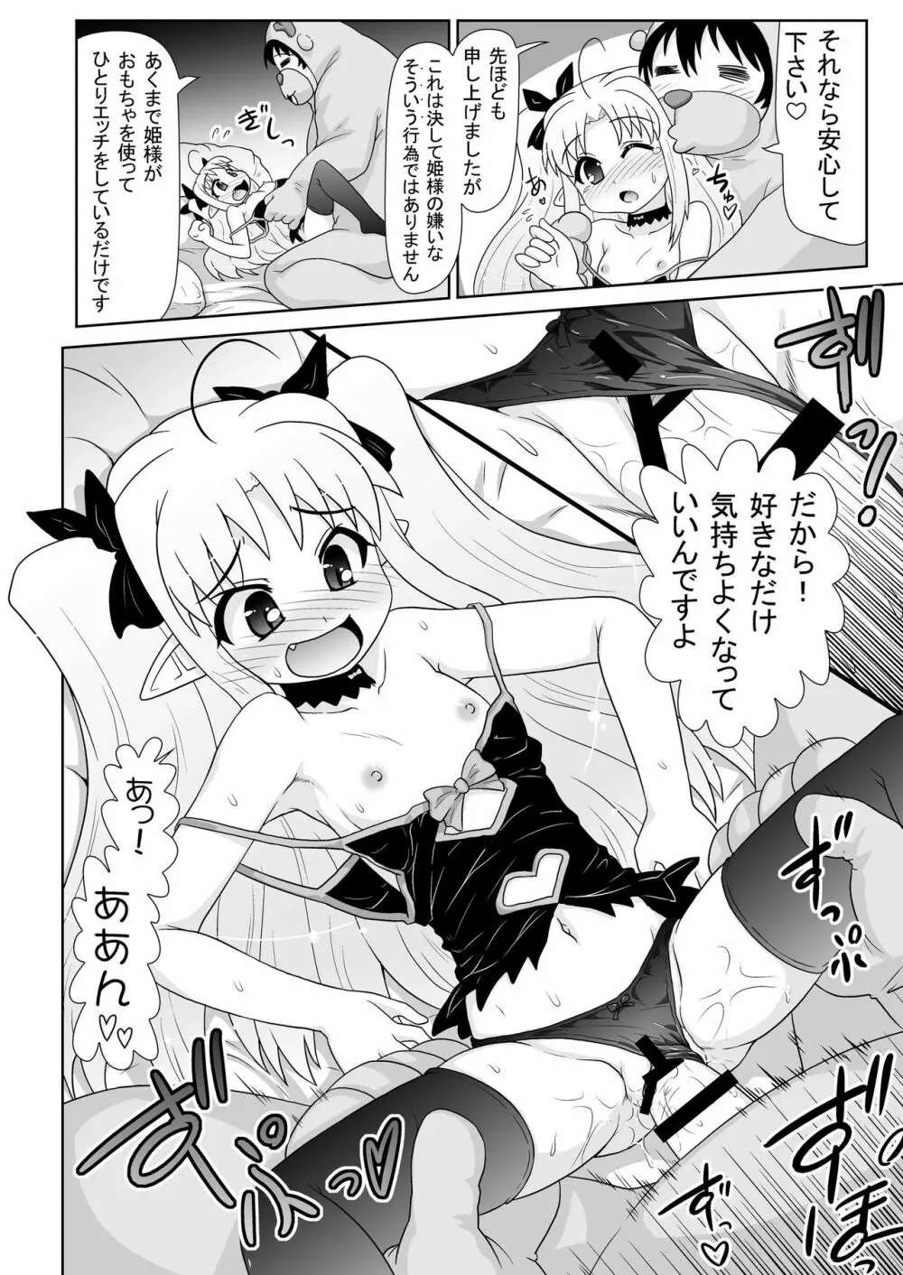 僕はロッテ様のおもちゃですが何か? - page14