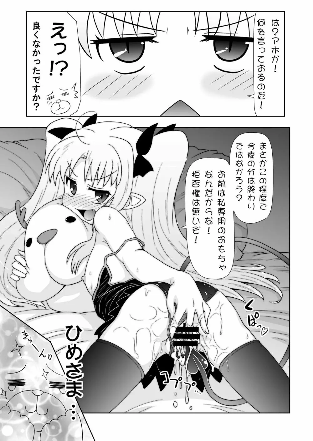 僕はロッテ様のおもちゃですが何か? - page23