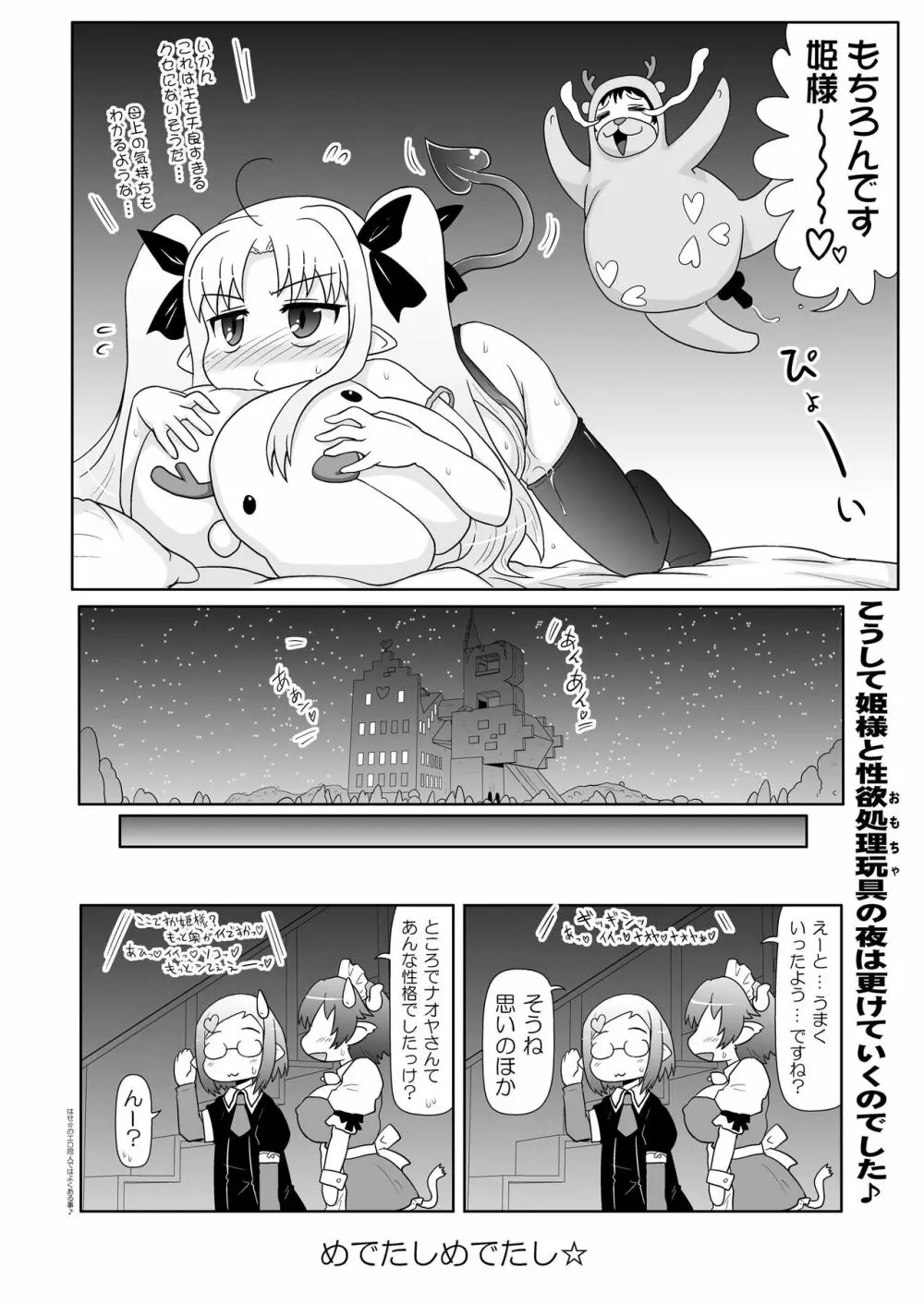 僕はロッテ様のおもちゃですが何か? - page24