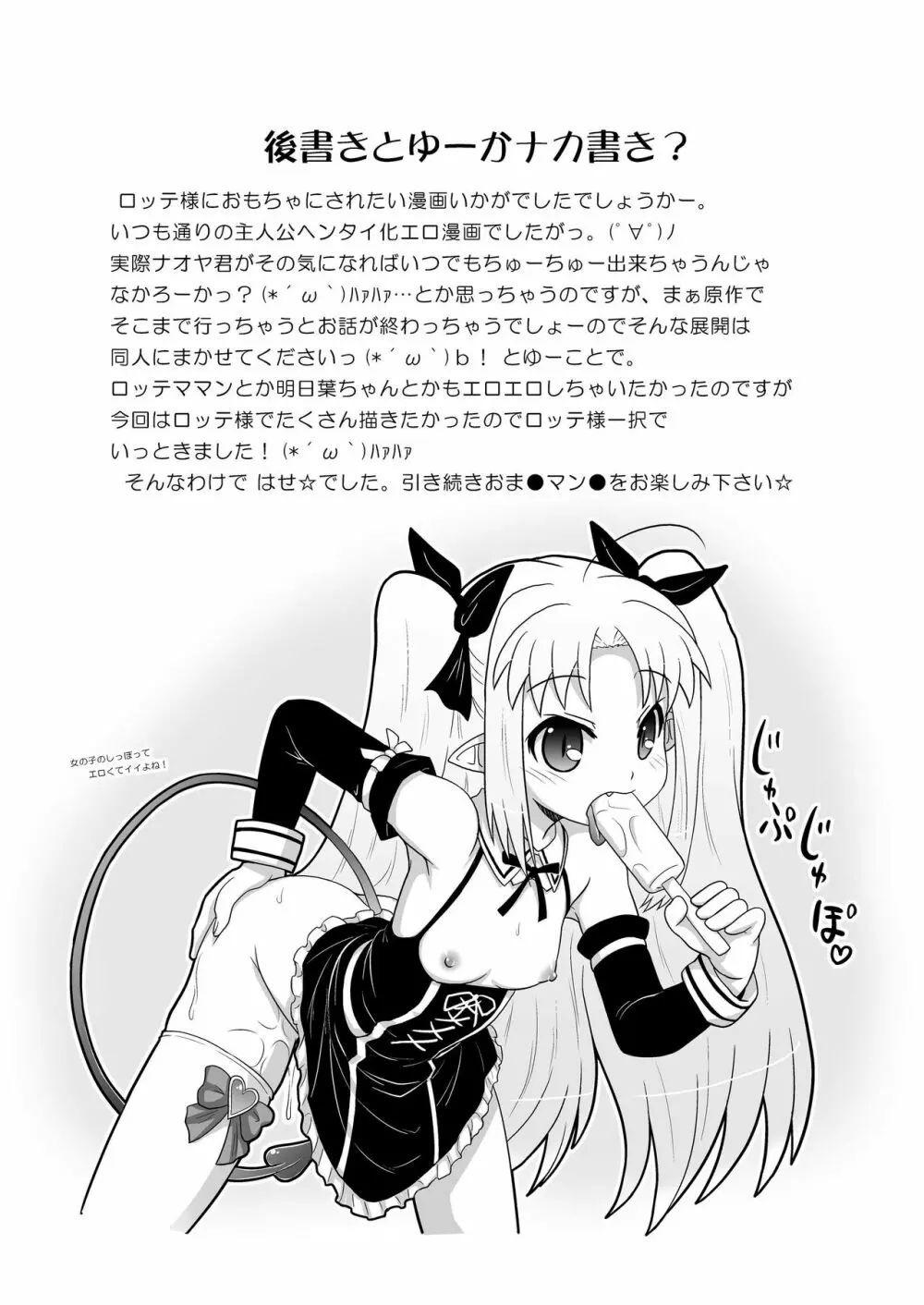 僕はロッテ様のおもちゃですが何か? - page25