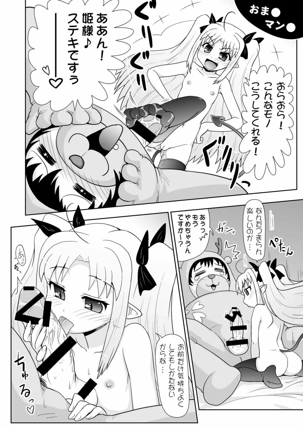 僕はロッテ様のおもちゃですが何か? - page26