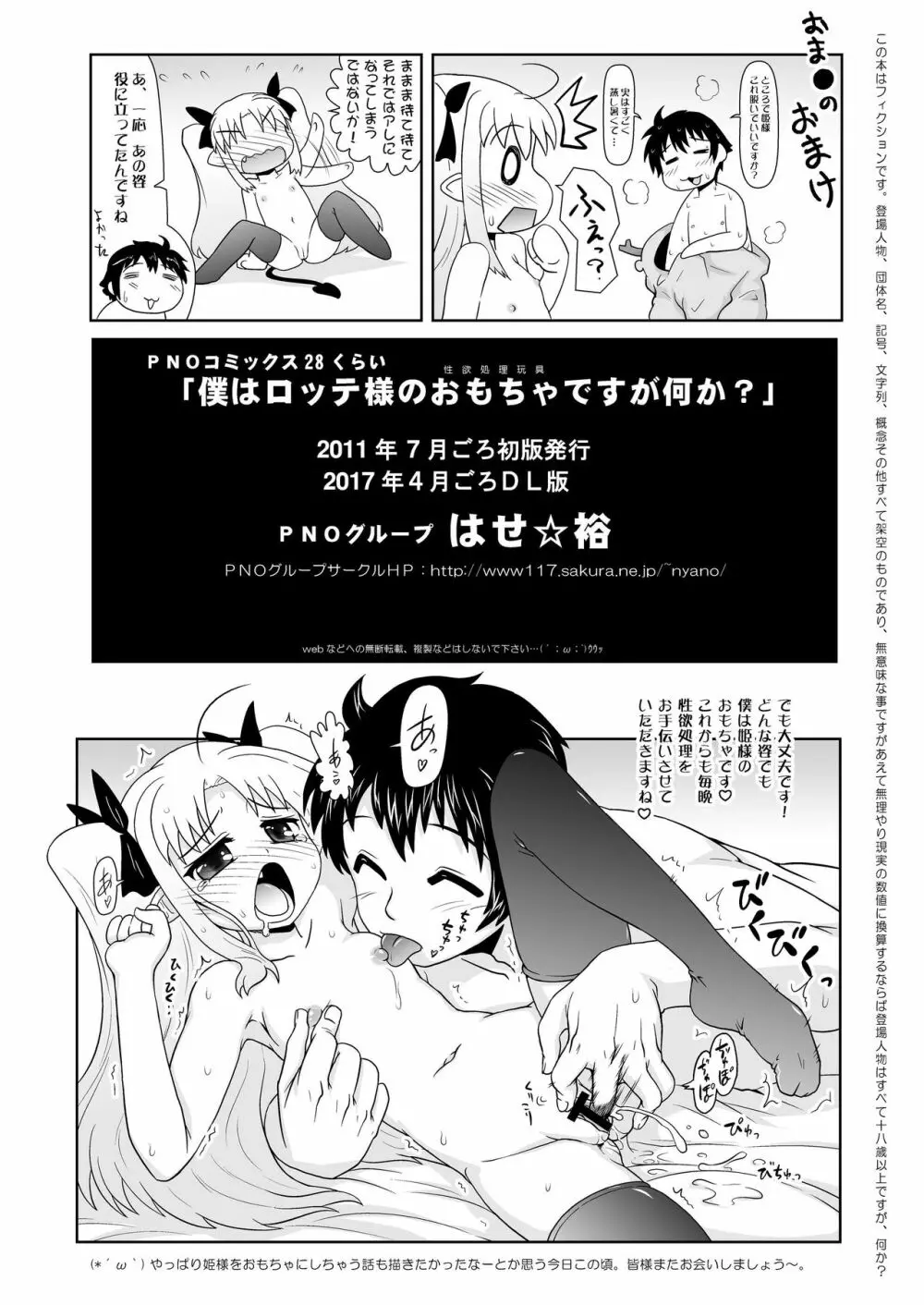 僕はロッテ様のおもちゃですが何か? - page30