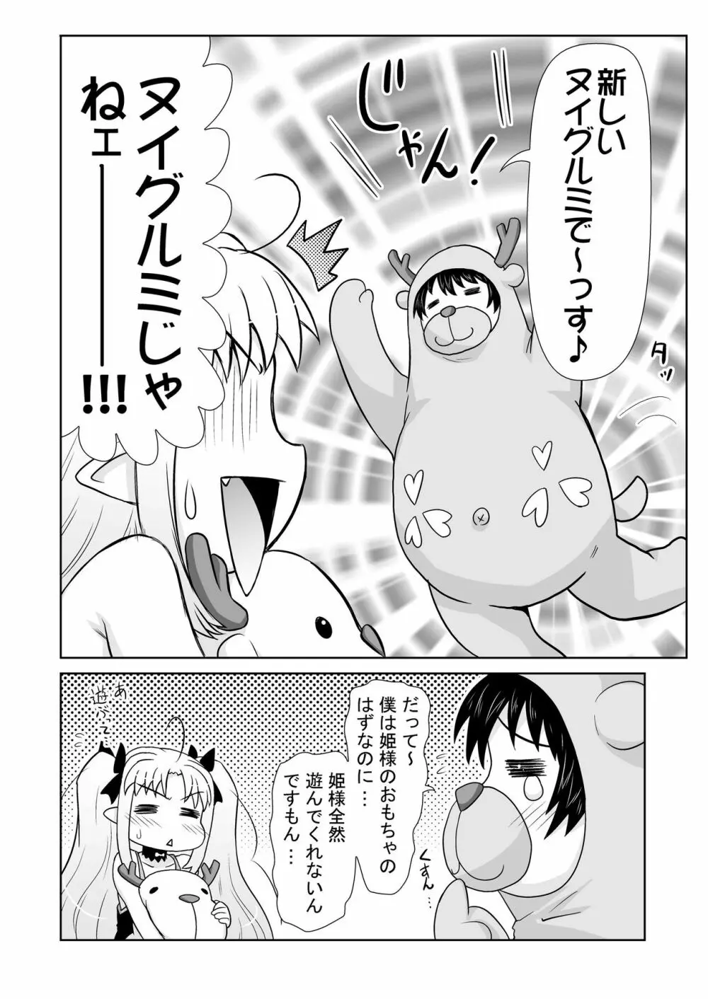 僕はロッテ様のおもちゃですが何か? - page6