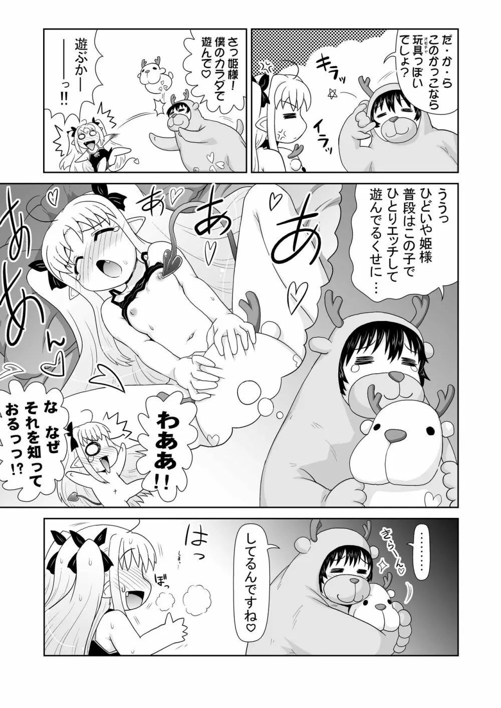 僕はロッテ様のおもちゃですが何か? - page7