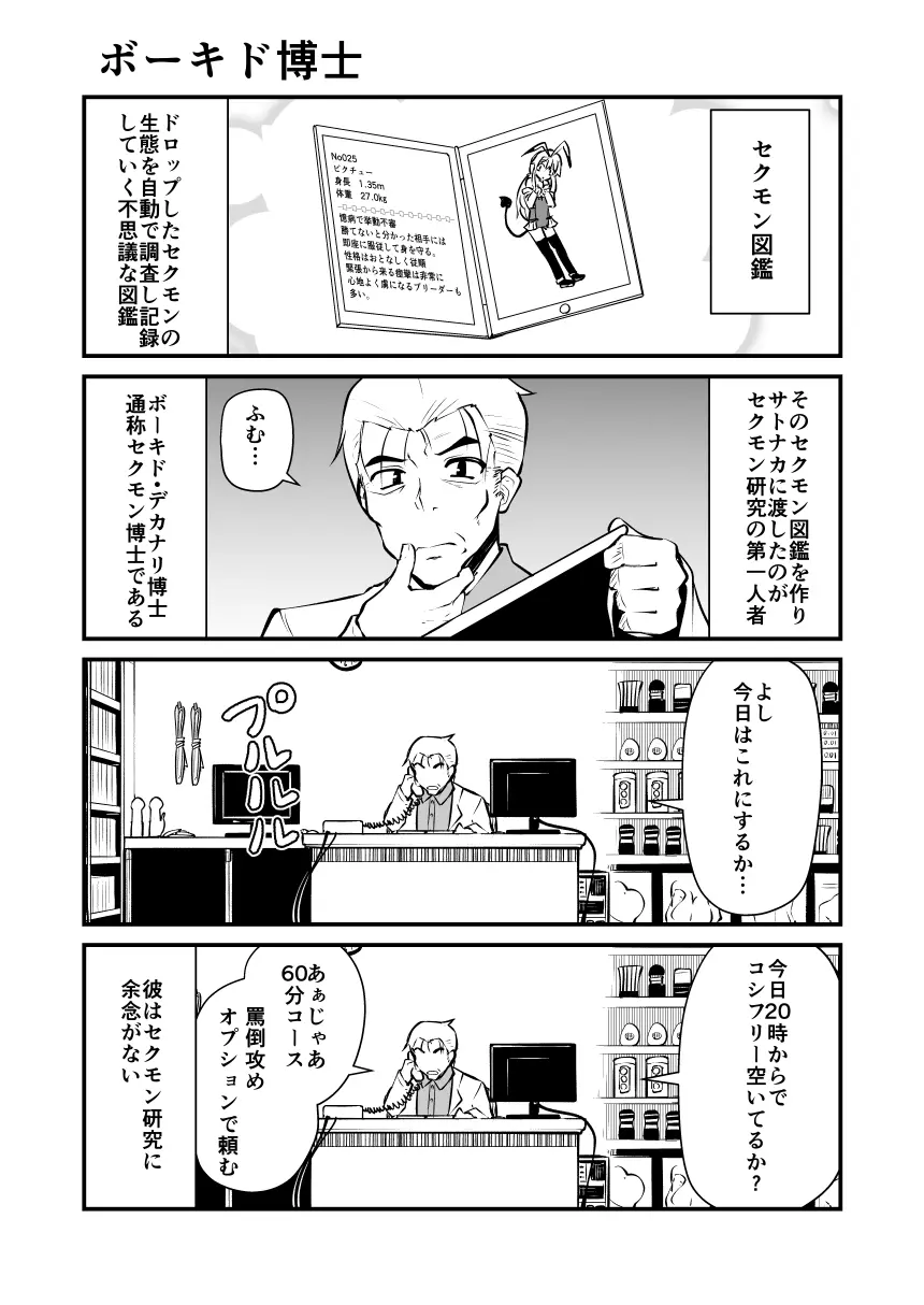 頭の悪い漫画描いた - page14