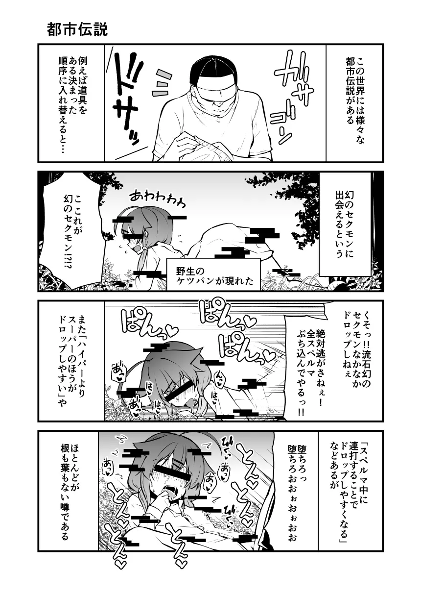 頭の悪い漫画描いた - page16