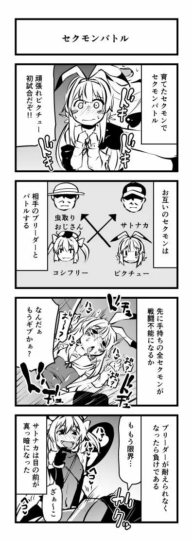 頭の悪い漫画描いた - page2