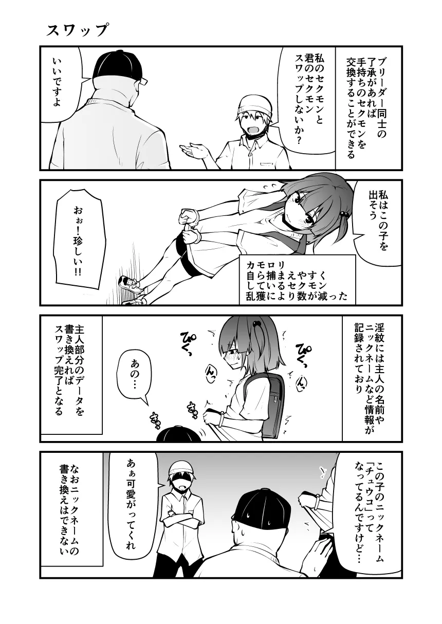 頭の悪い漫画描いた - page21