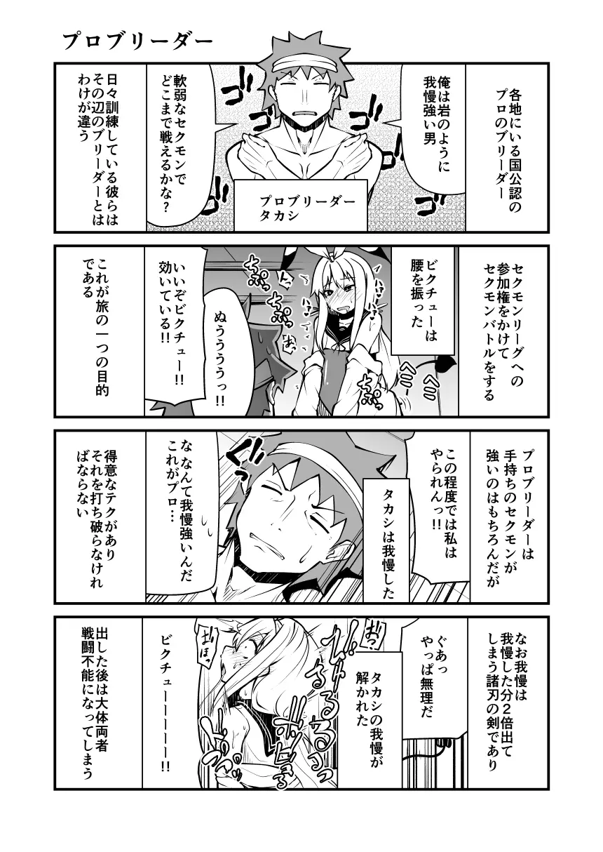 頭の悪い漫画描いた - page24