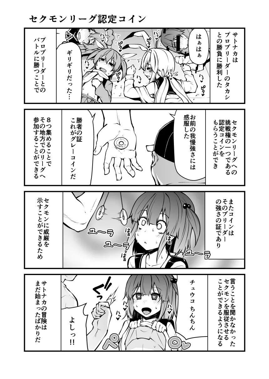 頭の悪い漫画描いた - page25