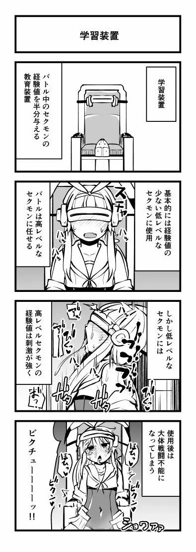 頭の悪い漫画描いた - page3