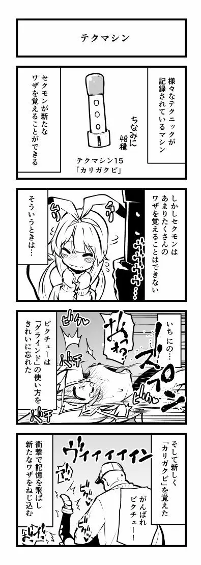 頭の悪い漫画描いた - page5