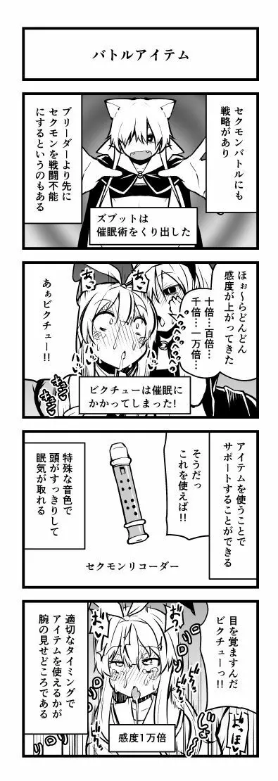 頭の悪い漫画描いた - page6