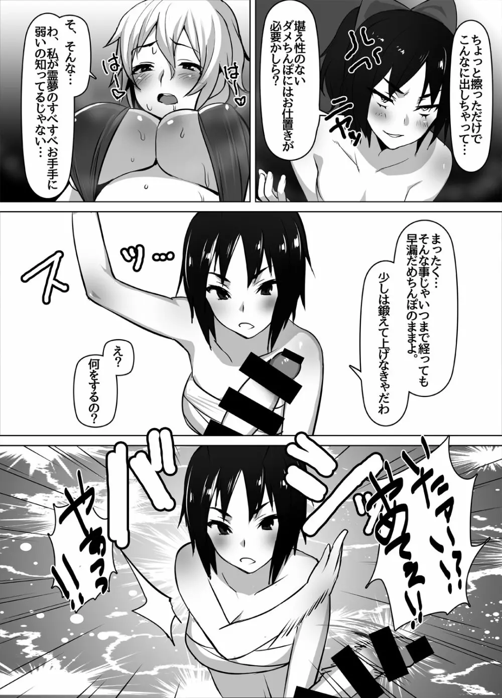 ゆかりんふたなり本 - page5