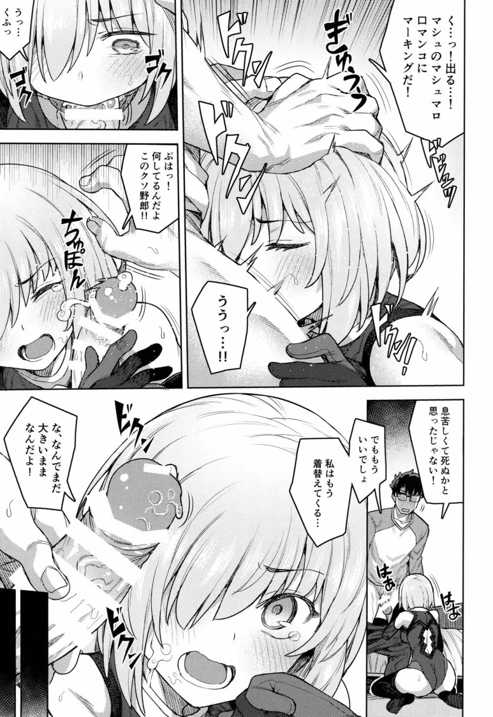 コスプレ彼女 #マシュ - page12