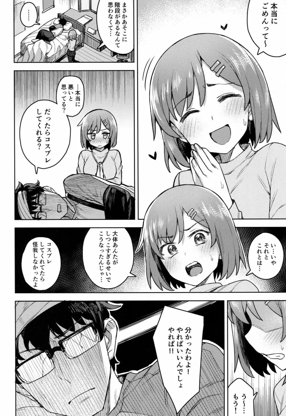 コスプレ彼女 #マシュ - page7