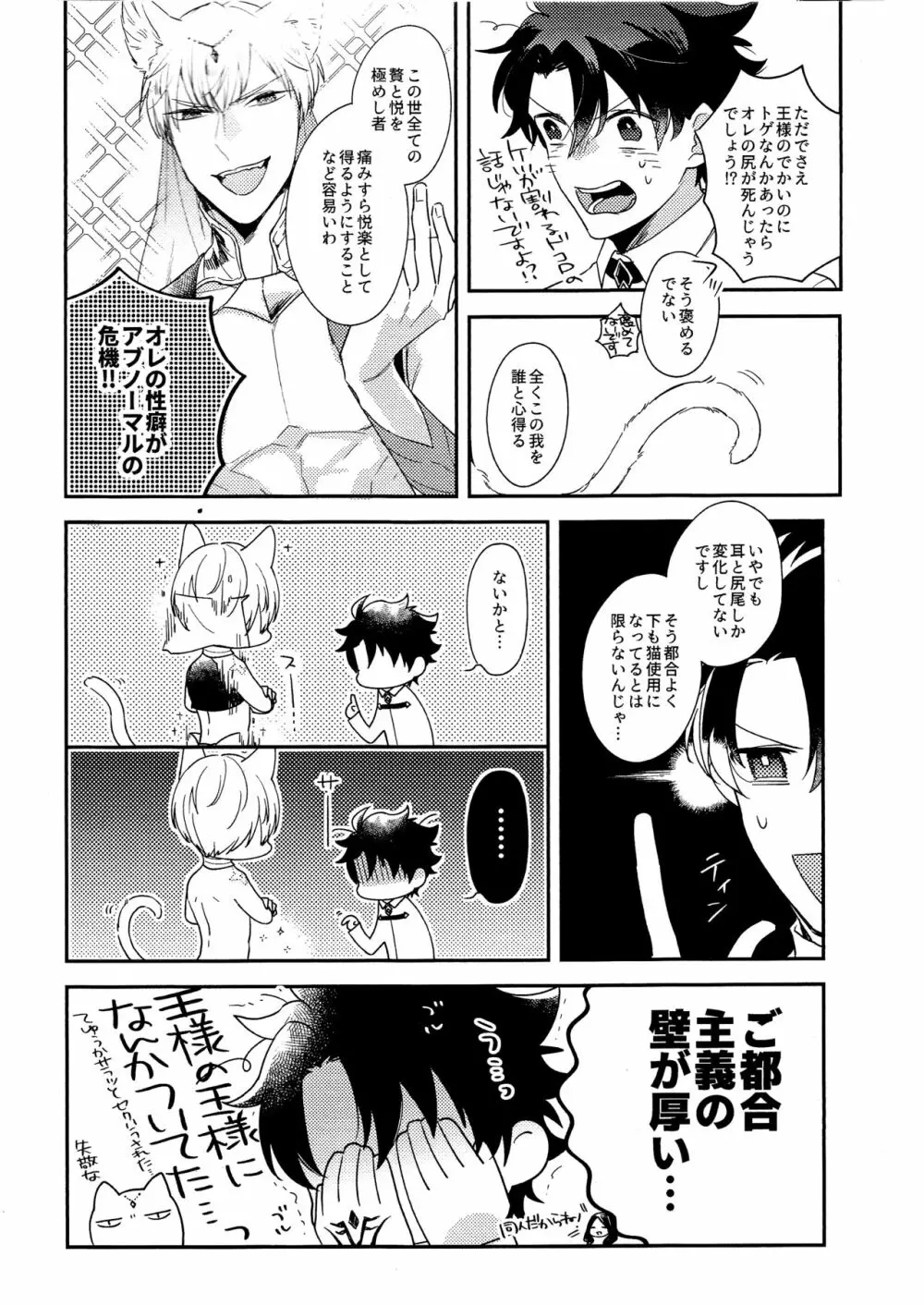 みわくのおネコさま - page10